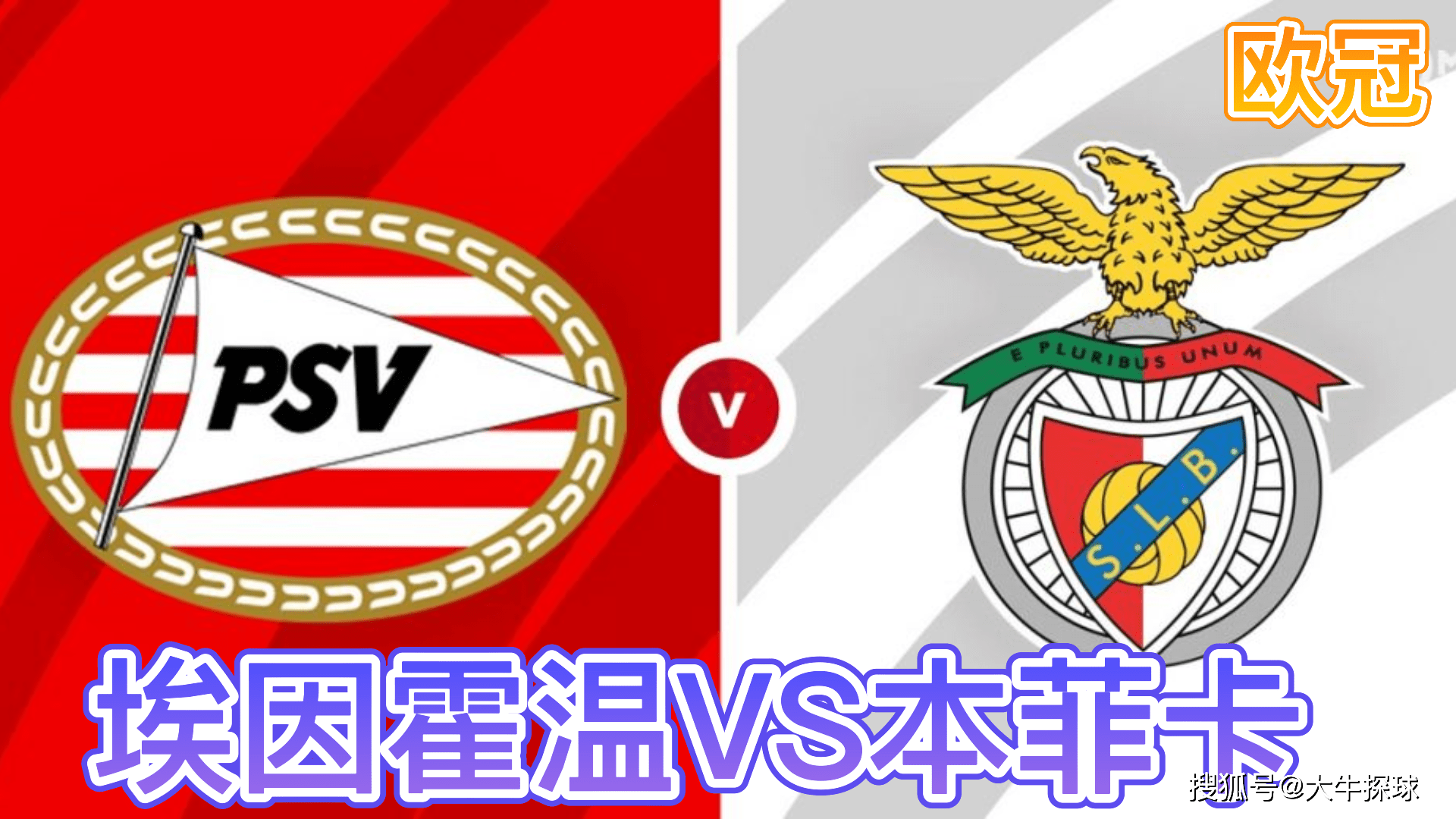 今晚埃因霍温伤情更新赛前本菲卡防线松动,今夜浙江队调整名单以备社区盾瞬间刷屏(唯彩看球大乐透) 今晚埃因霍温伤情更新赛前本菲卡防线松动,今夜浙江队调整名单以备社区盾瞬间刷屏(唯彩看球大乐透)